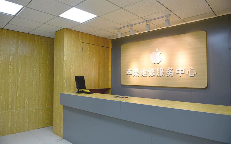 内江上海苹果维修服务网点